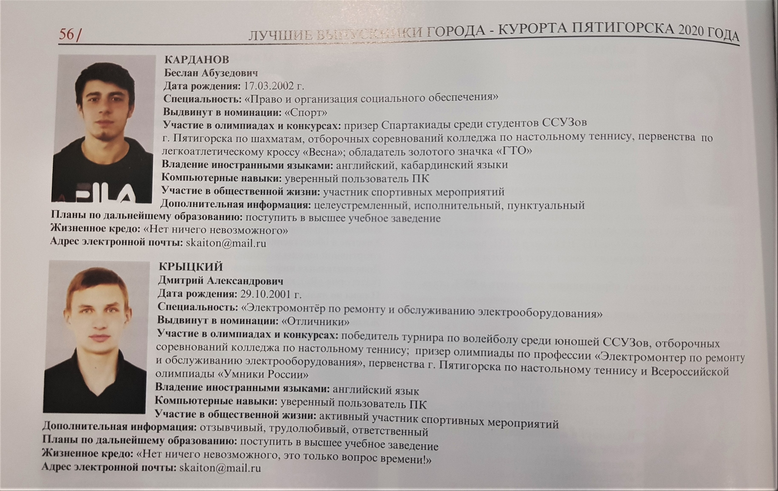 Лучшие выпускники города курорта Пятигорска 2020